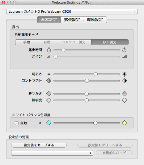 Macでwebカメラのホワイトバランスなどを設定できる Webカメラ設定 が超便利 ディレイマニア