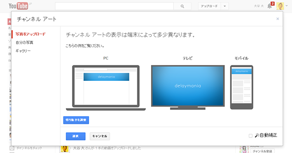 Youtubeのヘッダー画像 チャンネルアート の作り方 サイズは2560 1440ピクセル ディレイマニア